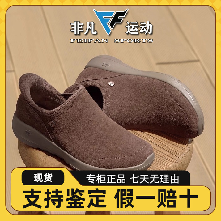 Skechers斯凯奇女士秋冬一脚闪穿加绒保暖浅口休闲健步鞋144810
