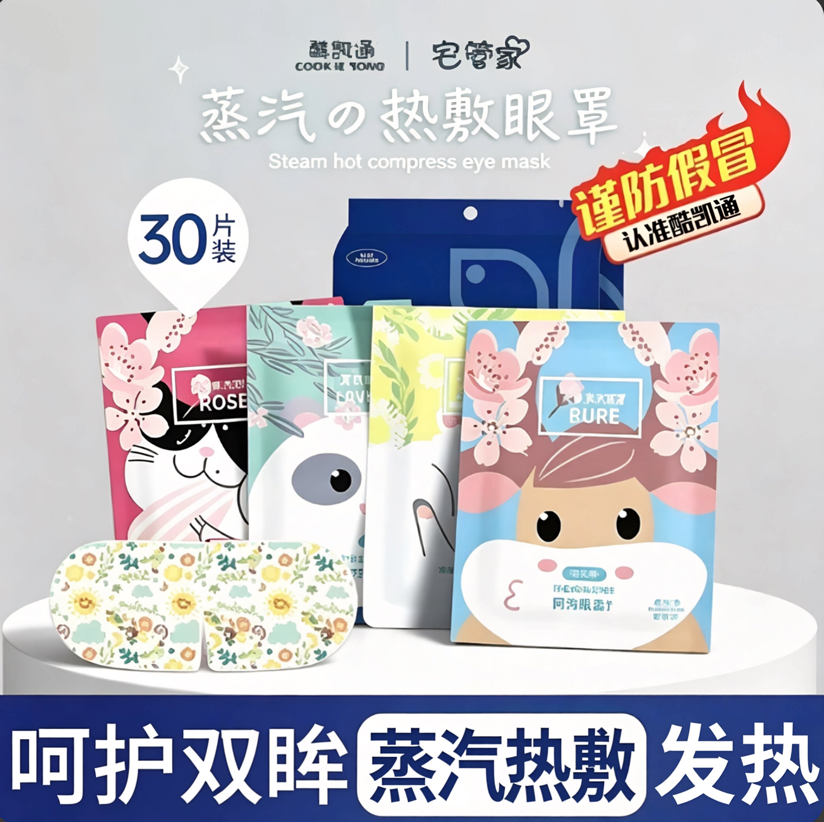 酷凯通蒸汽眼罩热敷发热眼罩