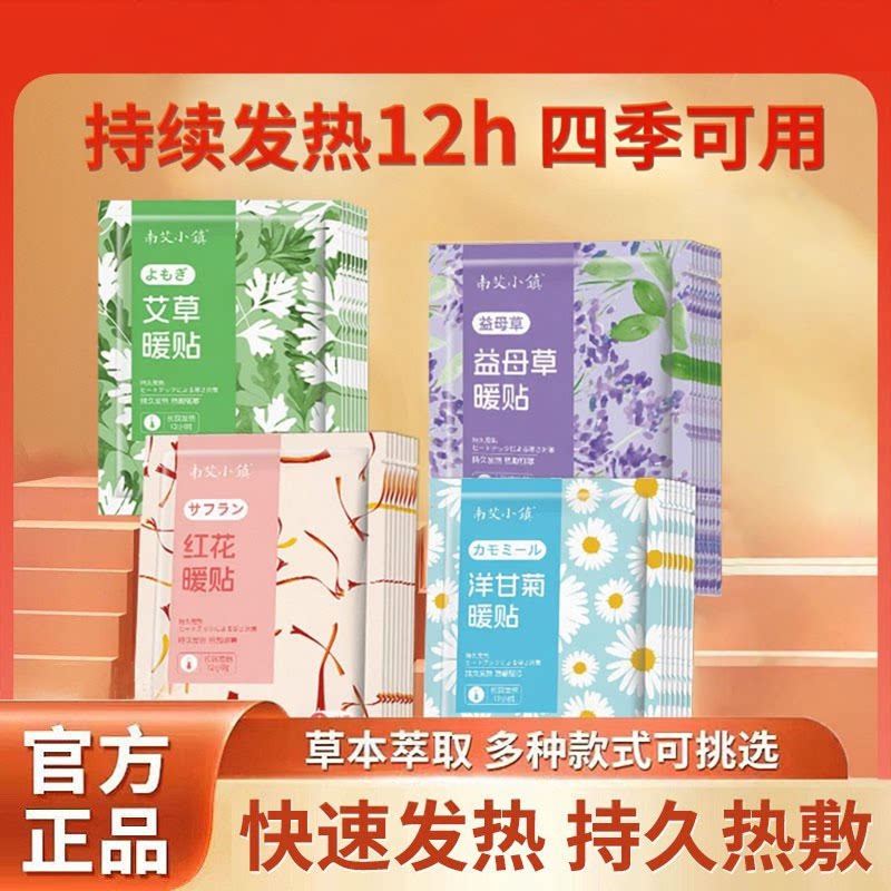 益母草腰腹热贴暖肚子