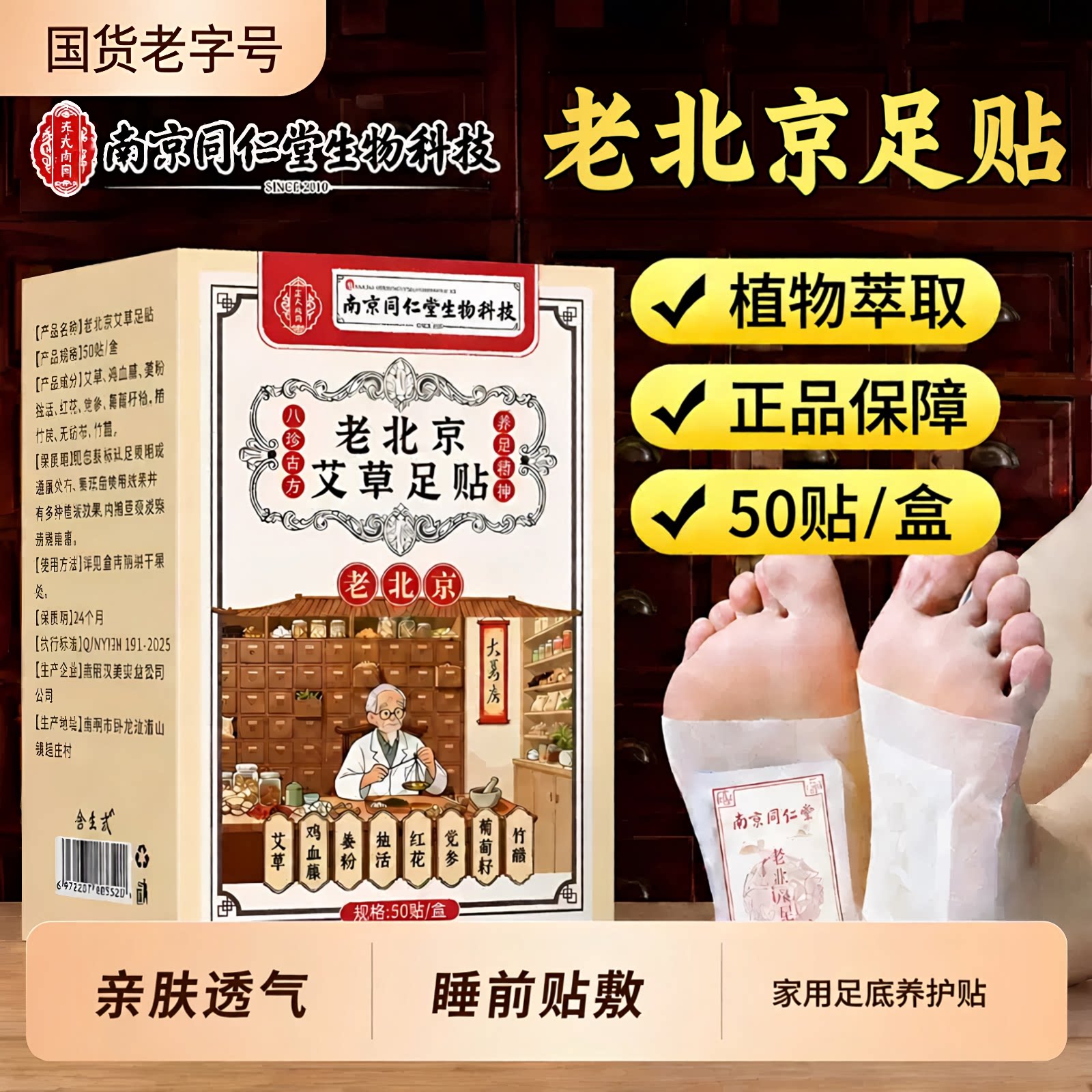 国货正品老北京足贴艾草足贴舒缓脚底贴50贴/盒官方正品