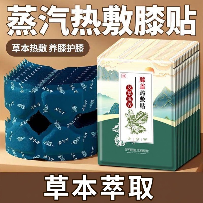 艾草膝盖热敷贴蒸汽暖膝自发热贴膝关节保暖艾灸贴老寒腿部艾热灸,个人护理/保健/按摩器材,保健护具(护腰/膝/腿/颈),淘宝优惠券,粉丝福利购,淘宝优惠卷