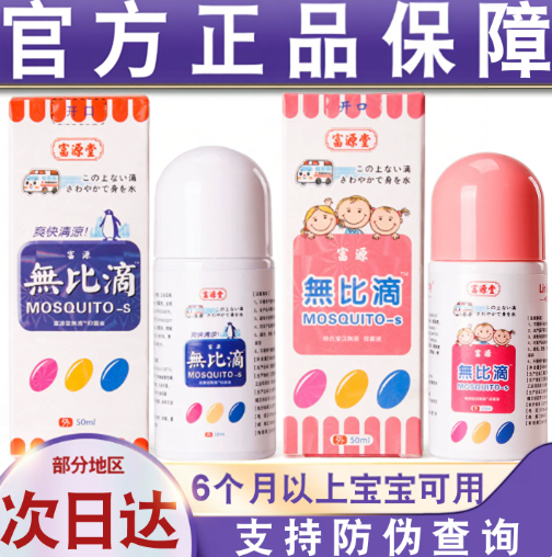 【官方回购】富源堂無比滴无比滴抑菌液成人儿童温和呵护肌肤