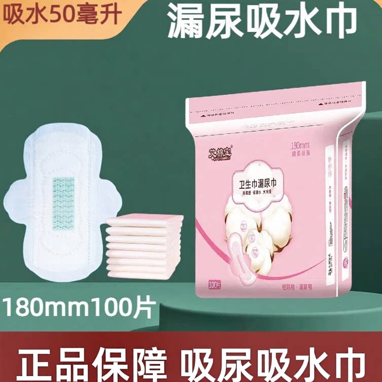 老人用漏尿卫生巾尿片护垫吸水巾咳嗽运动滴尿超薄透气棉面强锁水