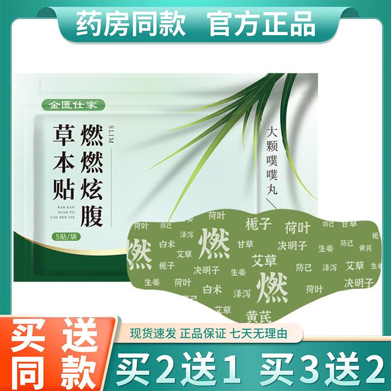 燃燃炫腹草本贴草腰贴官5方艾正品直播同款肚FTL脐腹贴贴/盒