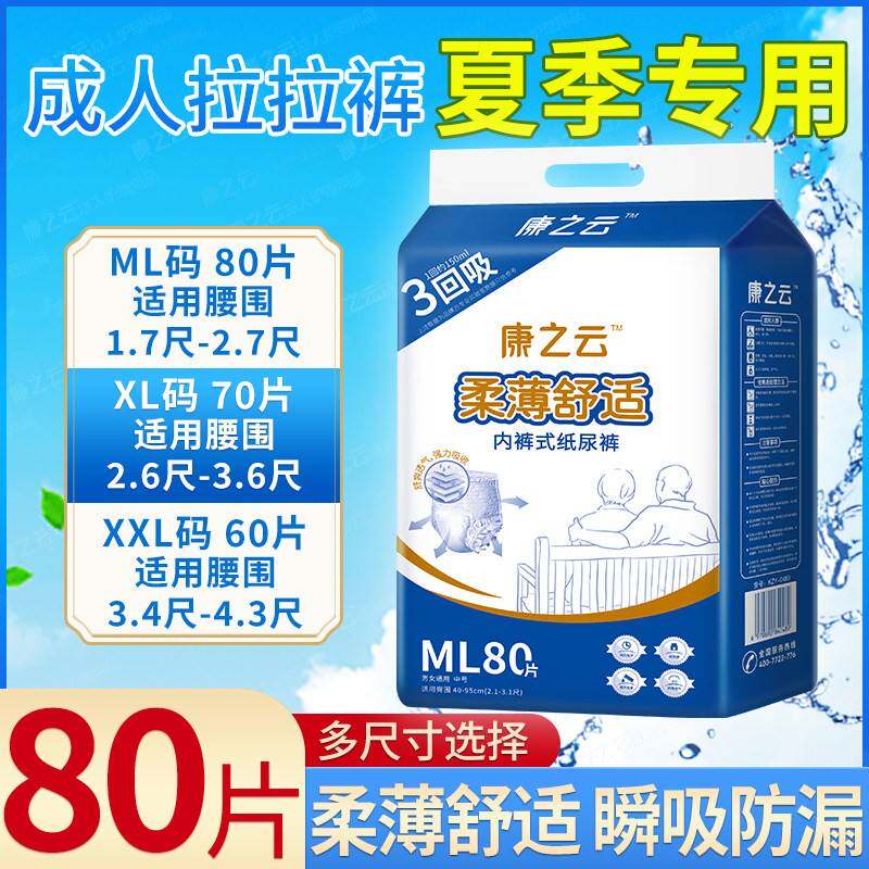 80片特价成人拉拉裤老人用尿不湿纸尿裤女男士老年经济装夏季专用