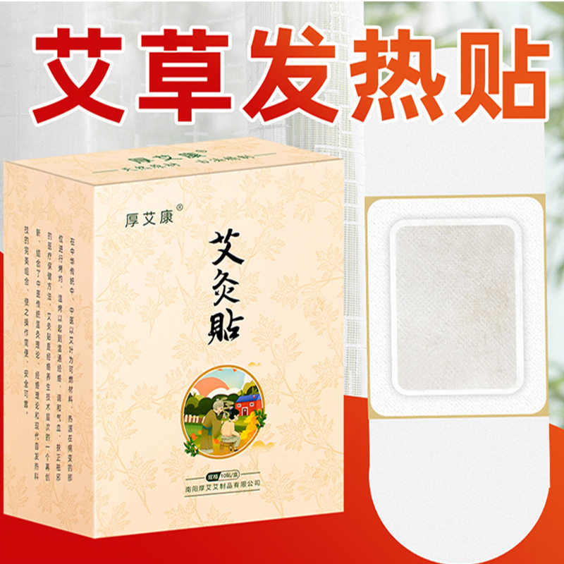 厚艾康艾灸贴正品官网堂艾草