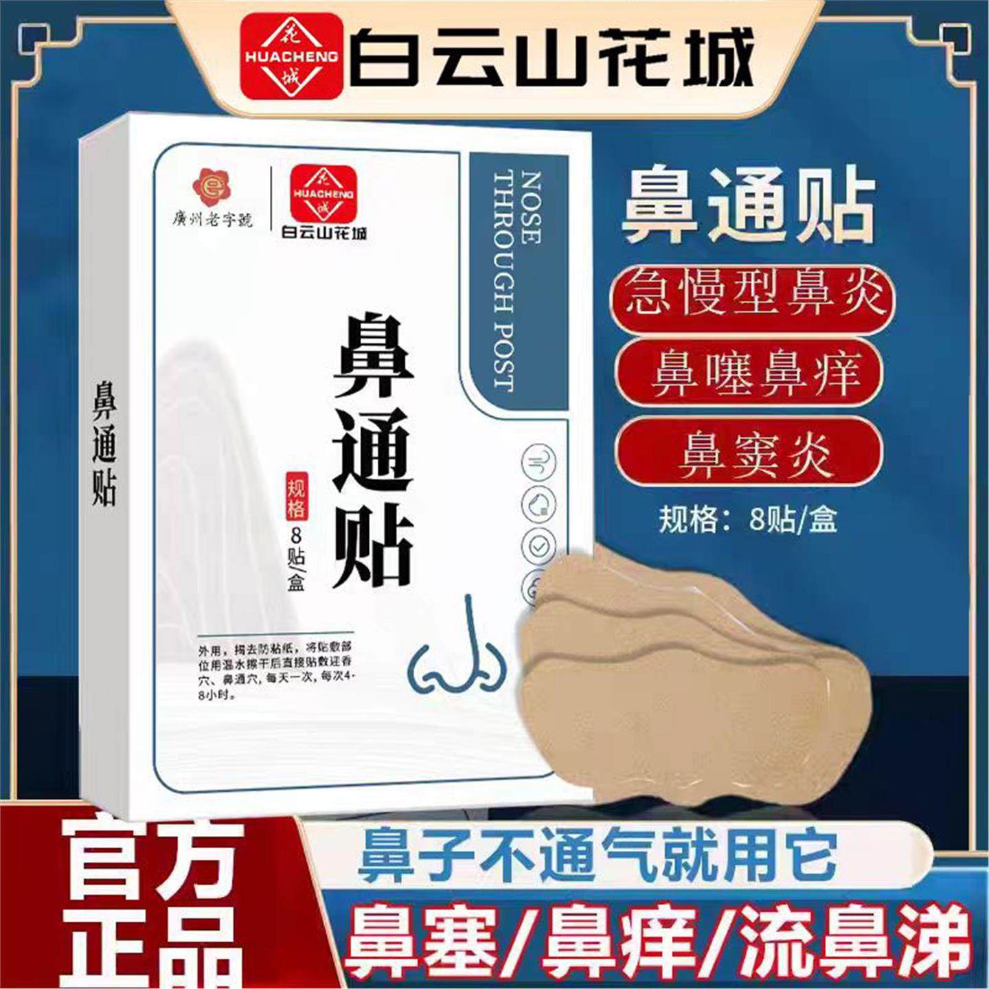 广药白云山艾草儿童成人通鼻贴草本温和通鼻炎官官网ht,婴童用品,宝宝防胀气贴/肚脐贴/鼻通贴,淘宝优惠券,粉丝福利购,淘宝优惠卷