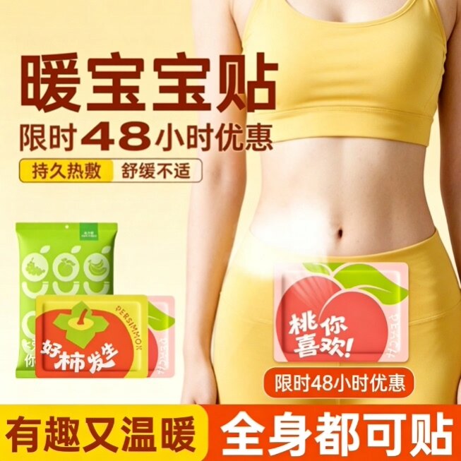 暖宝宝暖贴女生用大姨妈暖热宫贴12小时艾草冬天保暖身发热敷帖47