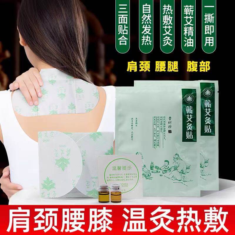李时珍艾灸贴蕲艾精油艾草精油贴暖宫祛寒理疗肩颈热敷颈椎贴家用