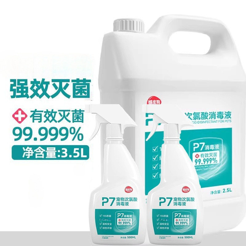 宠物消毒水狗狗猫咪次氯酸除臭剂猫砂猫尿除味剂室内大桶去味喷雾