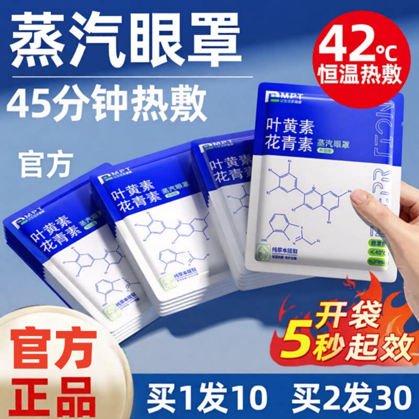 叶黄素蒸汽眼罩自发热遮光助眠