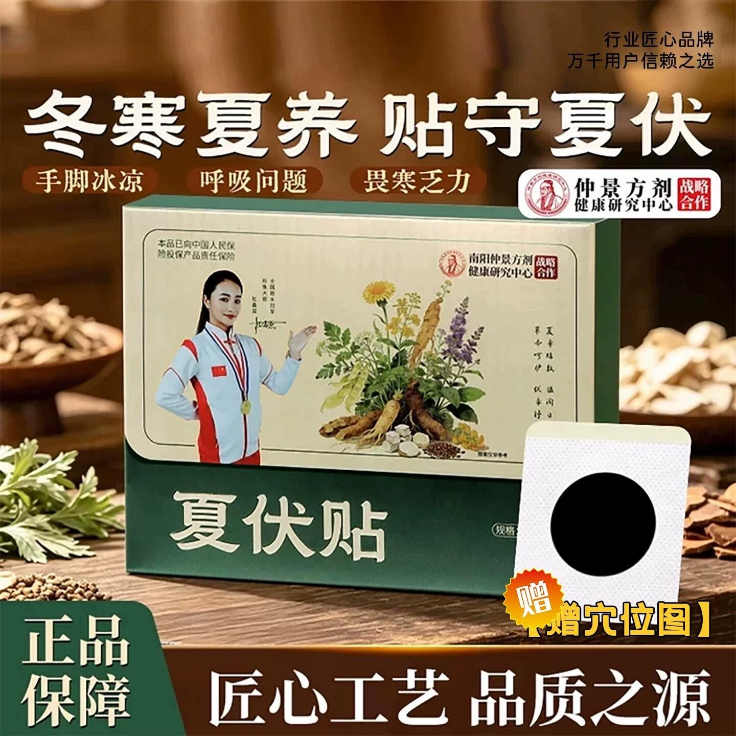 官方南阳仲景方剂三伏贴冬病夏治成人儿童艾灸贴官方正品草本植萃