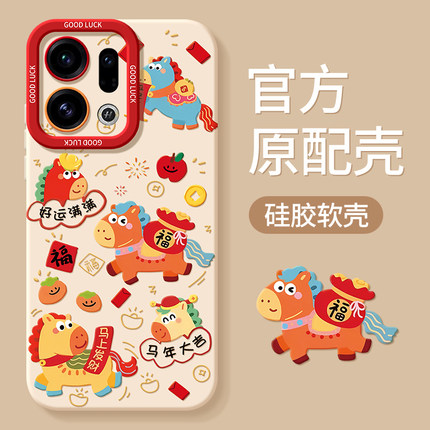 适用oppoReno15手机壳0pp0Reno14pro新款马年opreno13全包12防摔11por+十新年款外壳10/9/8套7/6/5/4男女oppo