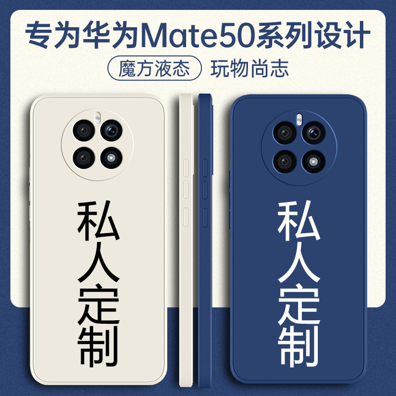 华为mate50/pro手机壳e定制全包