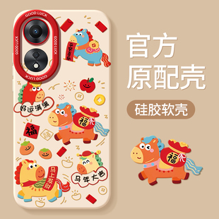 适用oppoA1pro手机壳A1x活力版A58新款马年A97全包A96防摔A95新年A72外壳A93保护套A55/A56/A57/A9男女oppo5g
