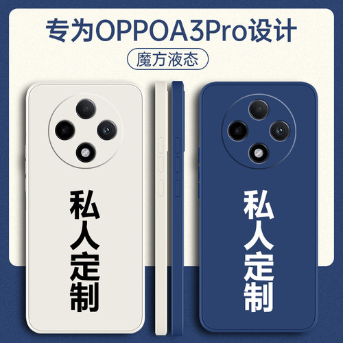 适用oppoA3pro/A3/A2手机壳定制