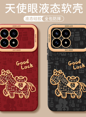 适用红米K90ProMax手机壳K80新款K70全包K60马年K50防摔K40pro+新年款RedmiK外壳Redmi小米K30保护套max男女