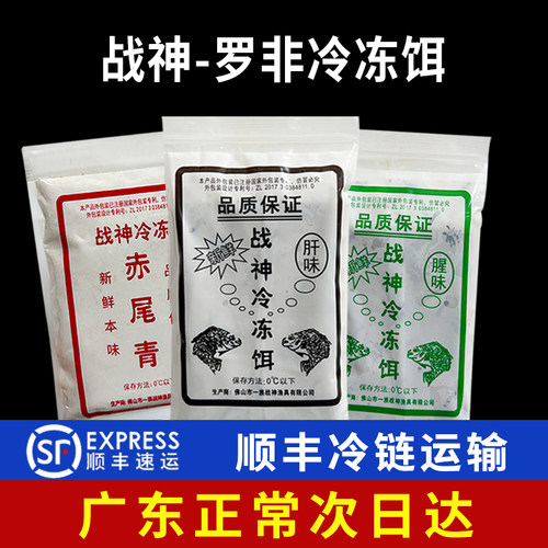 战神一族罗非冷冻饵料料