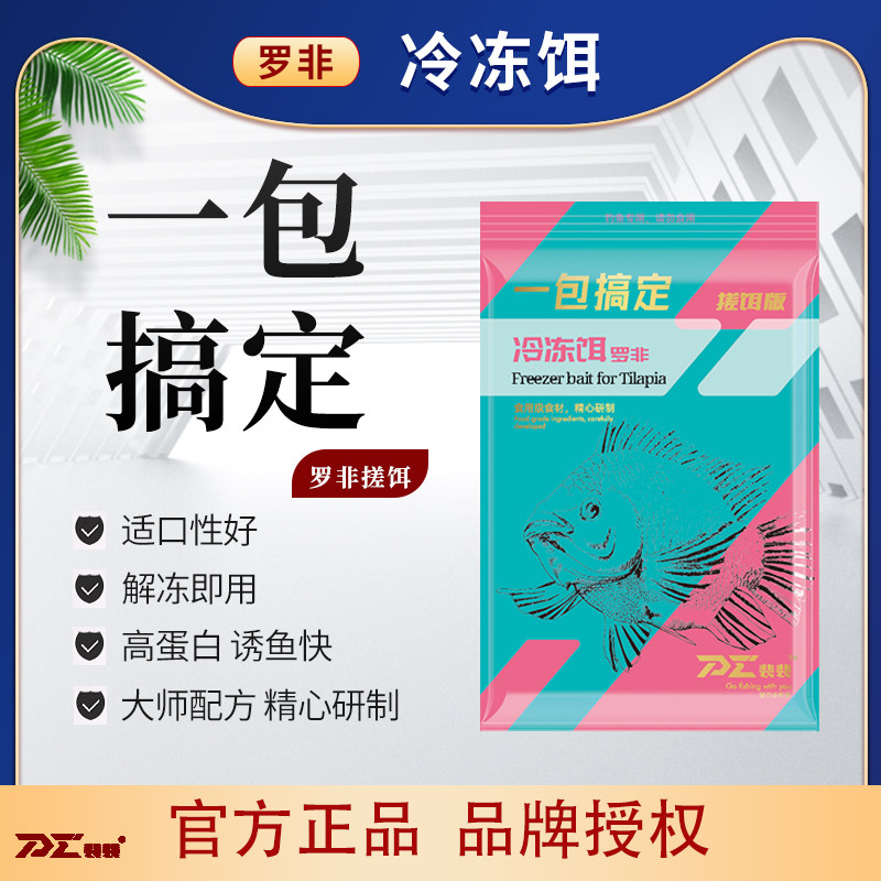 裴裴爱钓鱼一包搞定冷冻饵专攻罗非鱼加好添加剂小药罗非冷冻料