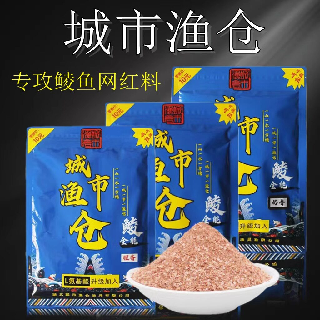 鲮鱼饵鲮鱼城市渔仓鲮鱼饵图片