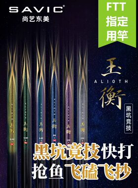 尚艺东美玉衡黑坑罗非竿