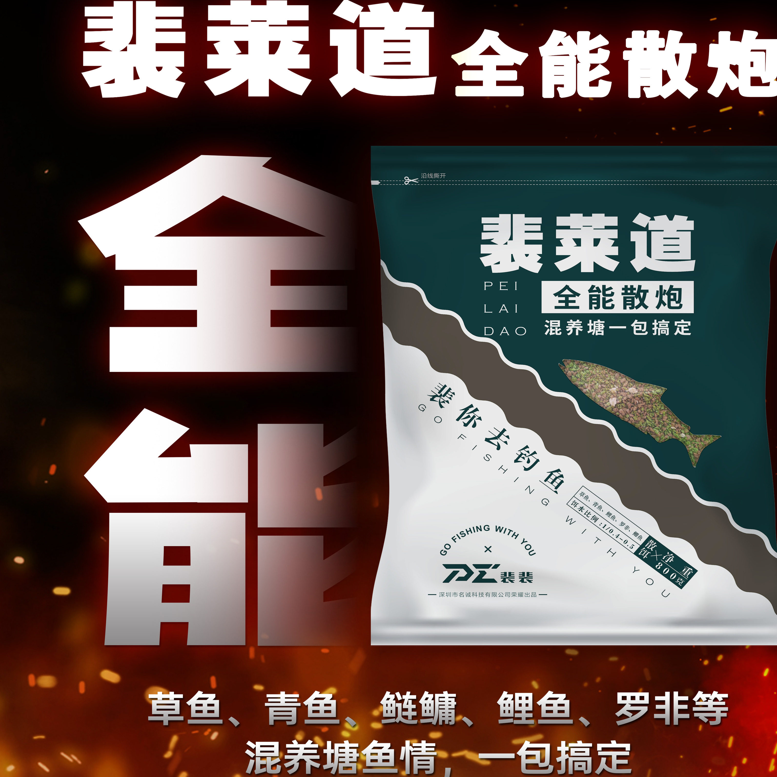 裴裴推荐全能散炮草鱼饵料全鱼种类打窝台钓饵料钓鱼鲫鱼诱食垂钓