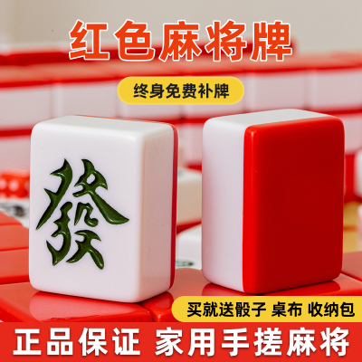 4000人+付款麻将牌大红手搓