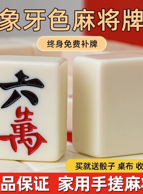 手搓麻将牌定制家用高档一级象牙色40/42/44mm聚会麻雀正品礼盒装