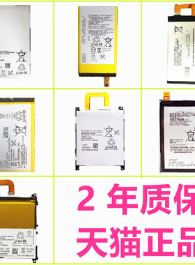 SONY索尼手机Z5P电板E6853E6883适用E6833电池Z5mini原装E5803E5823E6603大容量E6633E6653E6683 LIS1605ERPC