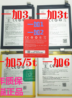 OnePlus A3000A5000A5010A6000A6010 1+5T/6T/3T/2 A1001A2001A3010电池A6013一加一二三五六手机A0001非原装