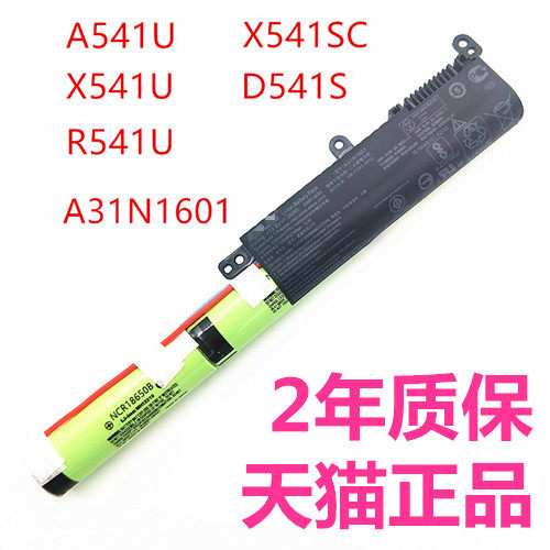 R541UA华硕X541U/N X541SC VM592U A541U D541S A540j F541F540L电板D540Y笔记本K540非原装C520电池A31N1601