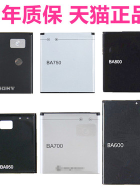 SONY索尼ST26/25/21适用LT25C/26ii 29 MT15/11MK16/18/i X12C5502S36H手机M36H电池SOL22C5503原装BA900/800