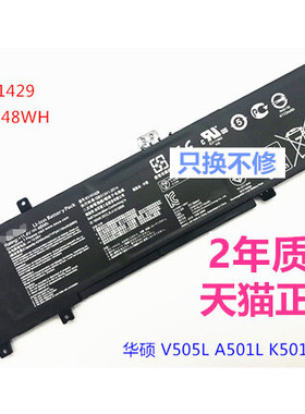 ASUS华硕A501L A501U A501LB5200 V505L正品K501LX-DM021M K501L/UB/UX V505LB电脑B31N1429笔记本电池非原装