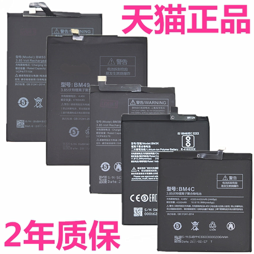 小米小米手机电池BN31BM36