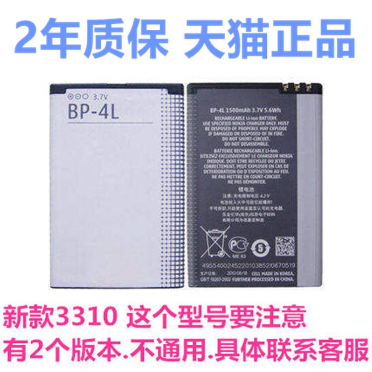 E72i诺基亚BP-4L电池E63电板正品N97手机E52 E72原装E71 E6-00全新6760S原厂E61E55大容量E90E95N97i新款3310-封面