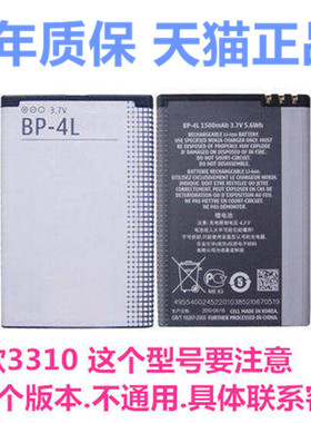 BP-4L诺基亚N97电板E72i E71 E72 E61E63电池6760S全新E6-00手机N97i非原装原厂E52 E55大容量E90E95新款3310