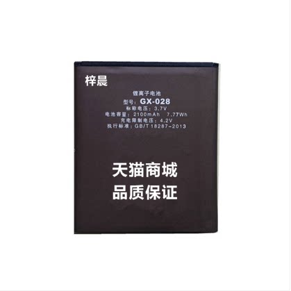 KINGSUN 广信S8 S9电池 GX-028电板 座充 广信 S8 S9手机电池