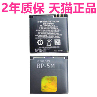 诺基亚5700 5611 6220C 5610xm电池正品6500s 6110c 8600手机电板BP-5M原装7390大容量5610全新NOKIA商务电芯