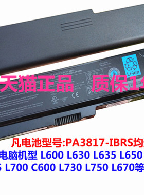 PA3817U东芝L730L735L700L750L630D M300M301M600 C660电脑L600-K02K05B01B03R02W非原装22B笔记本25R23W电池