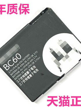 BC60适用摩托罗拉L7 A1600/E L71 L72 E8正品 L9 EM30 EM325 C261 C257 BK60手机电池电板座充大容量原装电芯