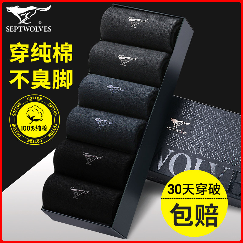 七匹狼袜子男中筒袜纯棉防臭吸汗秋季棉袜男士春秋款黑色全棉男袜