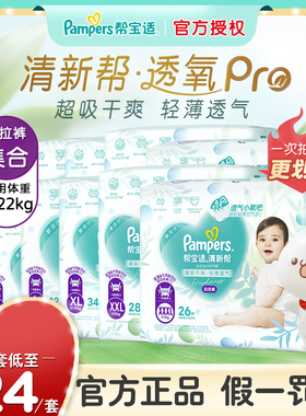 帮宝适清新帮拉拉裤袋装双包组合装M/L/XL/XXL/XXXL裤型纸尿裤3