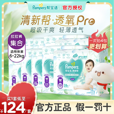 帮宝适清新帮拉拉裤干爽透气