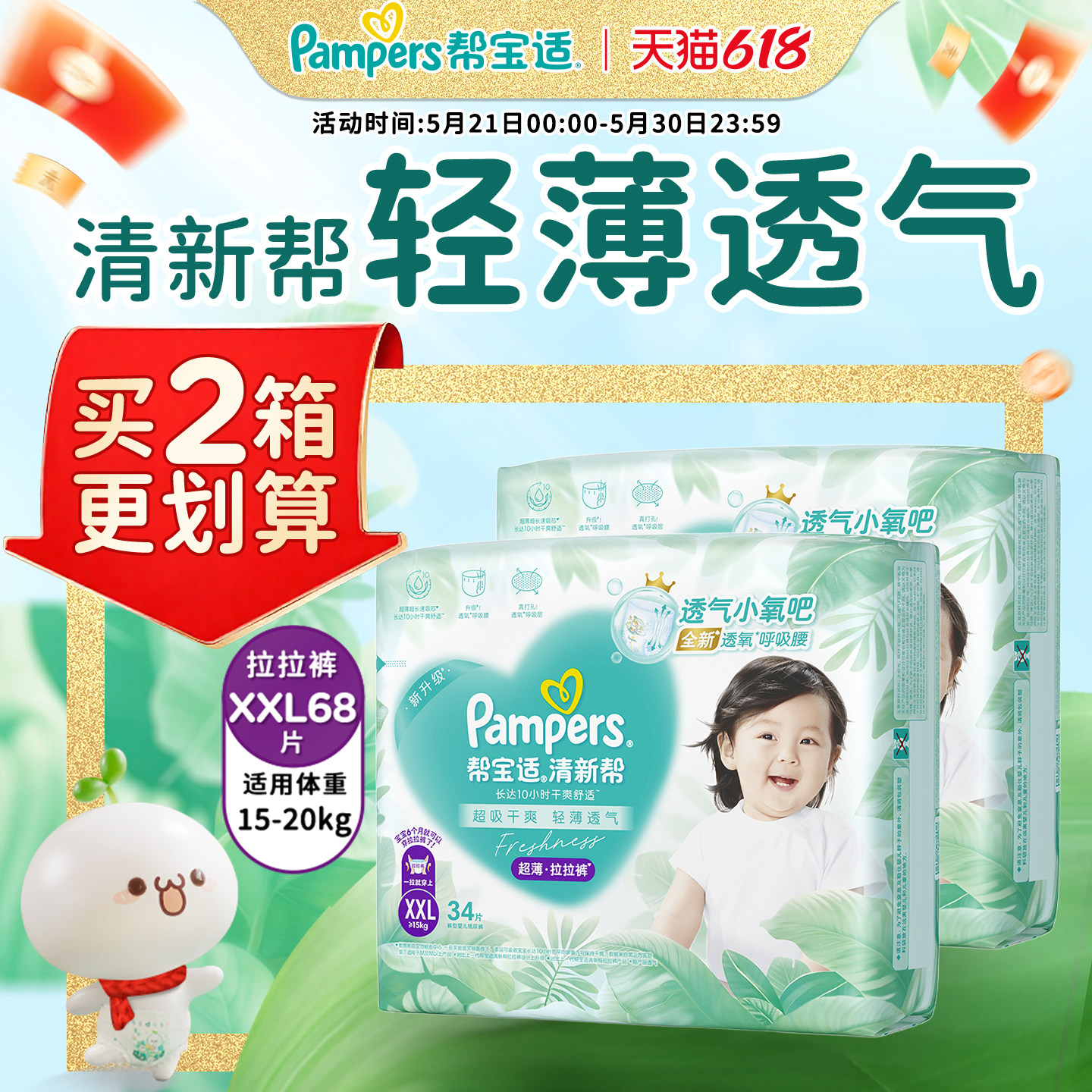 帮宝适婴儿透气拉拉裤图片