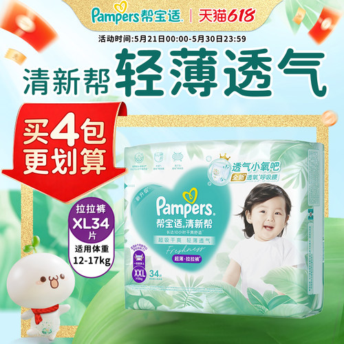 拉拉裤清新帮xl34超薄透气尿不湿