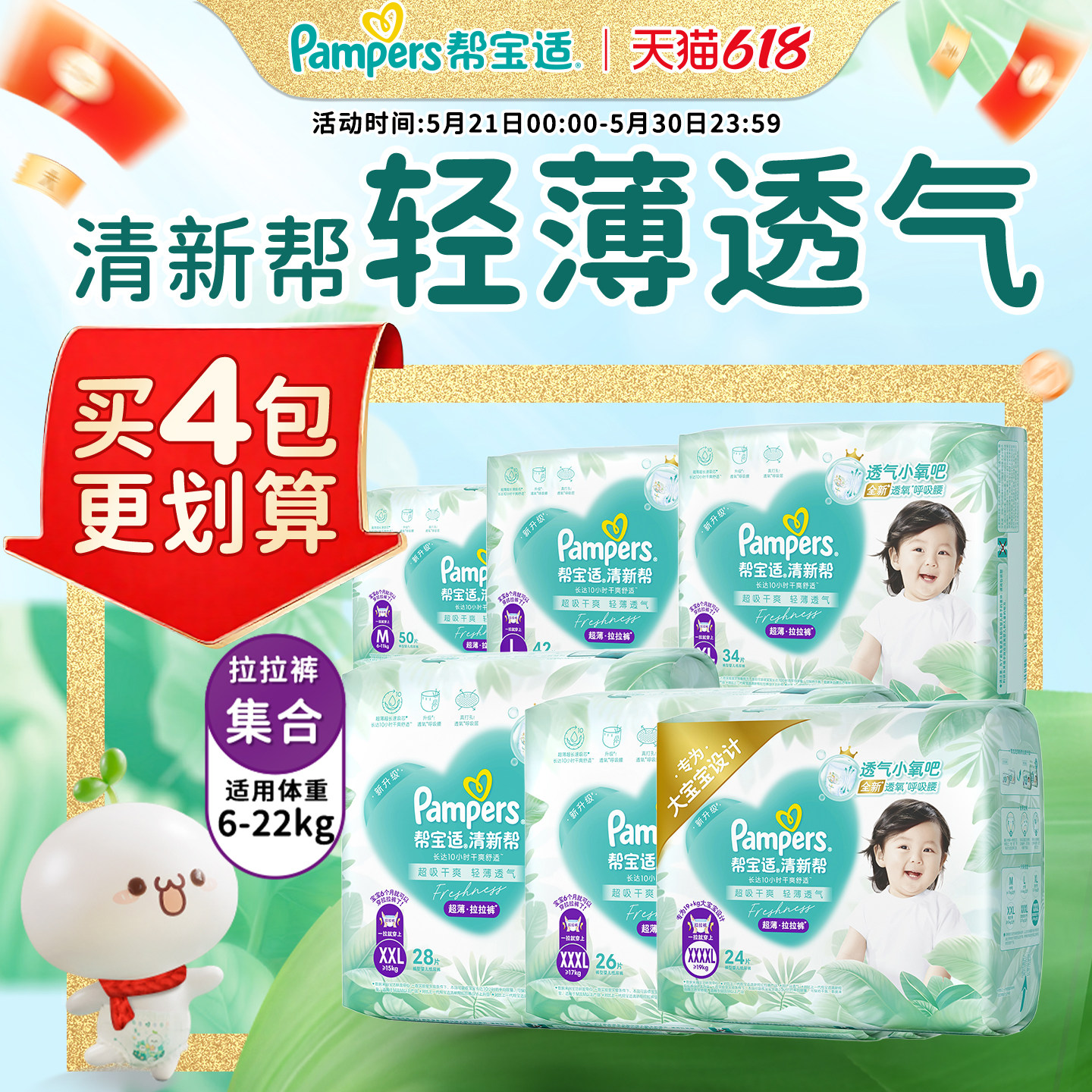 帮宝适清新帮拉拉裤尿不湿婴儿非纸尿裤超薄透气M/L/XL/XXL/XXXL