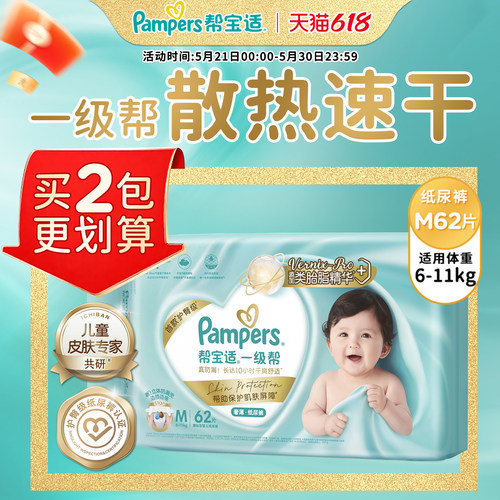 帮宝适一级帮纸尿裤婴儿透气