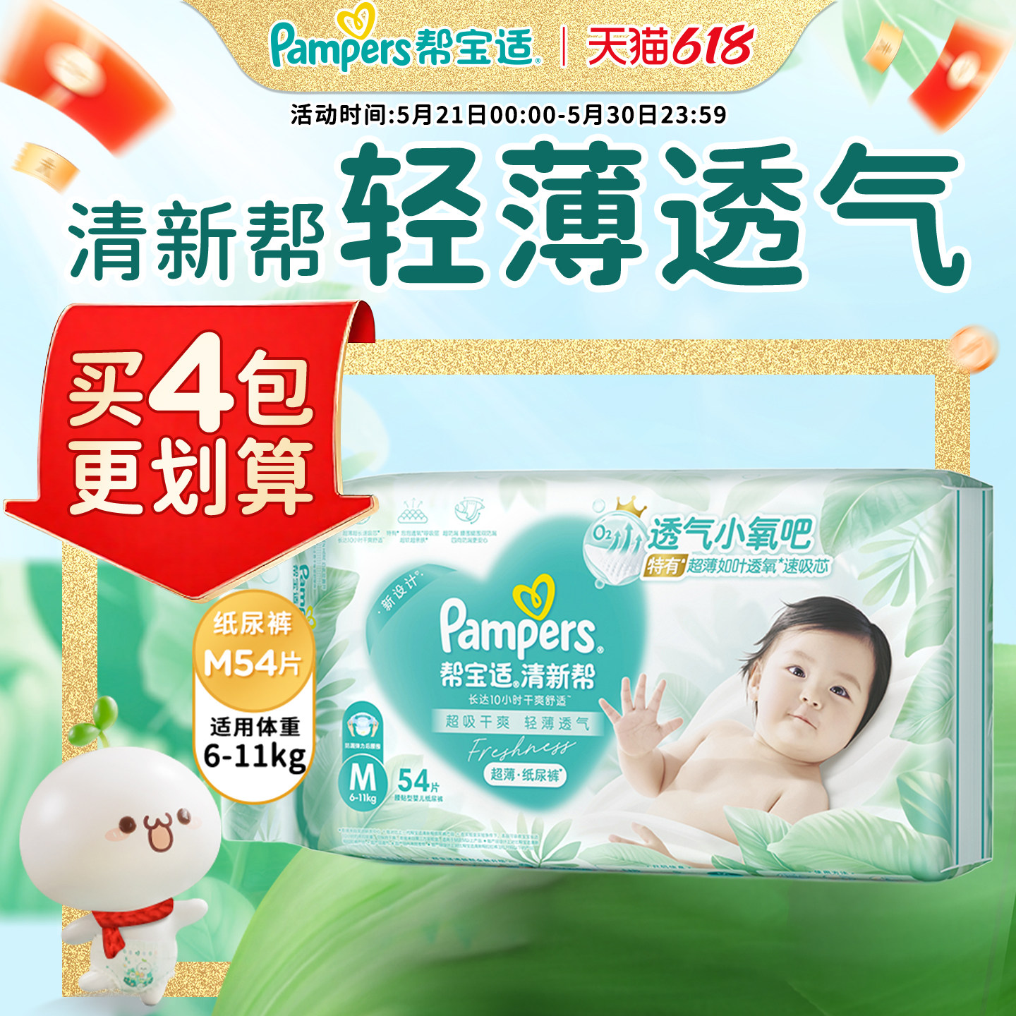 帮宝适清新帮纸尿裤M54片泡泡纸尿裤透气超薄尿不湿