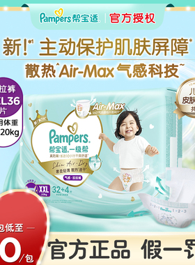 帮宝适一级帮拉拉裤帮宝适拉拉裤尿不湿婴儿超薄透气袋装
