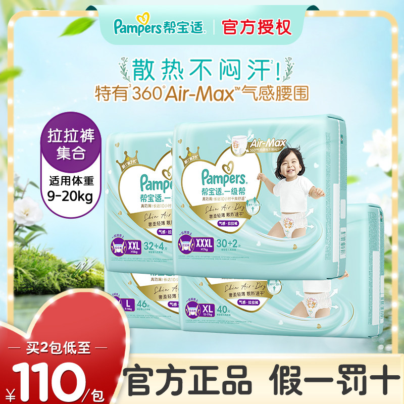 帮宝适一级帮拉拉裤尿不湿超薄透气纸尿裤L46/XL40/XXL36/XXXL32,婴童尿裤,拉拉裤/学步裤/成长裤正装,淘宝优惠券,粉丝福利购,淘宝优惠卷